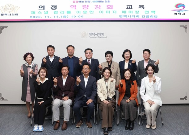 평택시의회, 의원 역량 강화 교육 및...