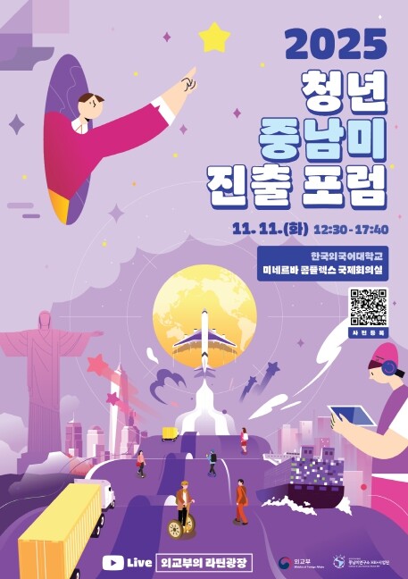 외교부, 중남미로 향하는 청년들의 첫...