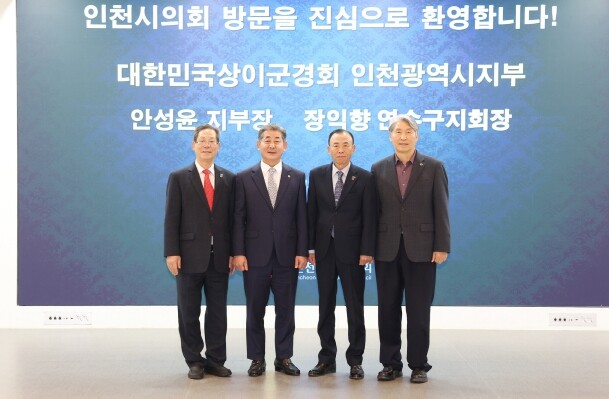 인천시의회 정해권 의장, 상이군경회원...