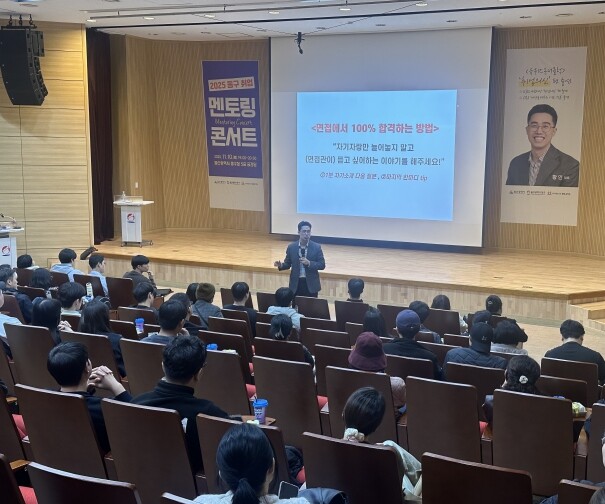 동구‘취업 멘토링 콘서트’개최