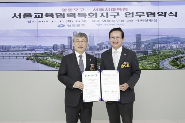 영등포구-서울시교육청, 교육협력 특화...