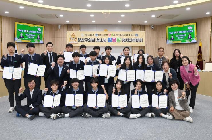 광산구의회, 청소년의 눈으로 본 정치...