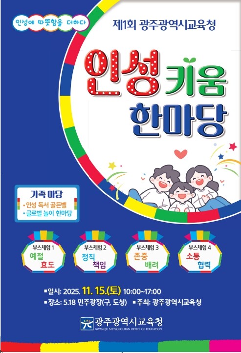 광주광역시교육청 학교·가정·지역사회 ...