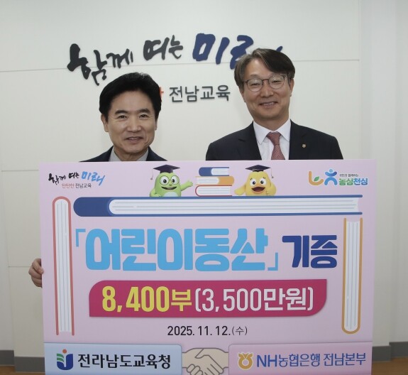 전남교육청-NH농협은행 전남본부, ‘...