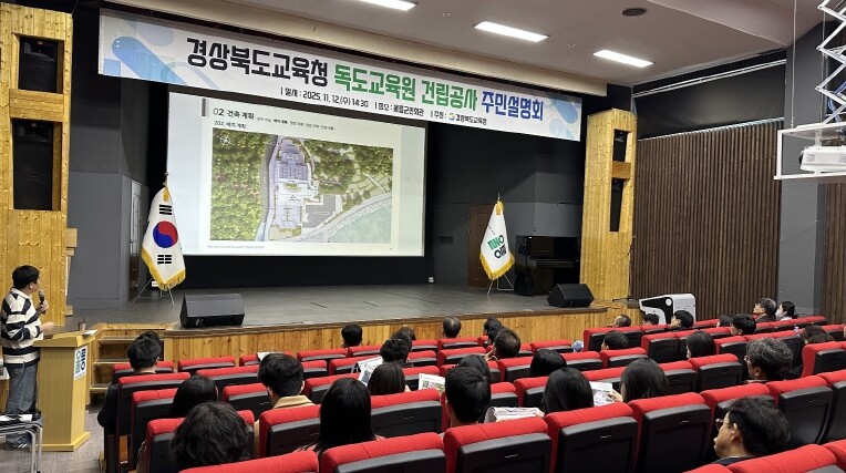 경북교육청, 울릉군에서 ‘(가칭)독도...