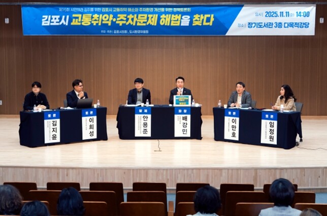 김포시의회, 생활권 맞춤형 교통혁신 ...