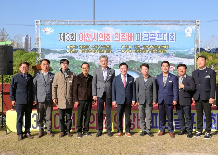 이천시 복하천파크골프장에 울려 퍼진 ...