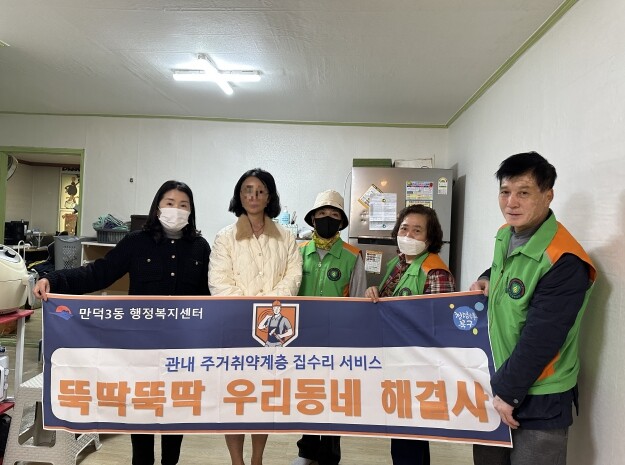 부산 북구 만덕3동, 관내 주거취약계...