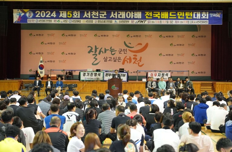 서천군, 전국 배드민턴 동호인 1,0...