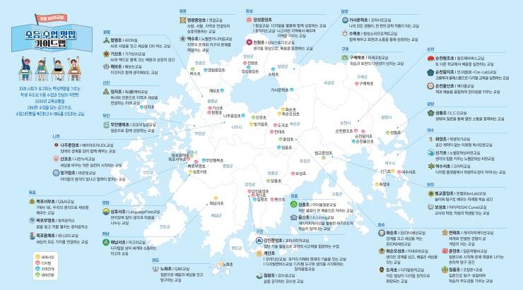 전남교육청, ‘초등 수업 맛집 가이드...