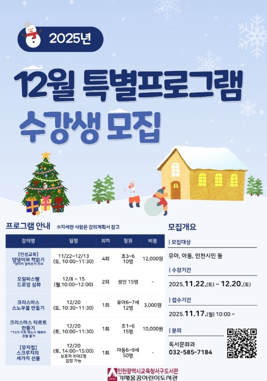 인천광역시교육청서구도서관, 즐거운 연...