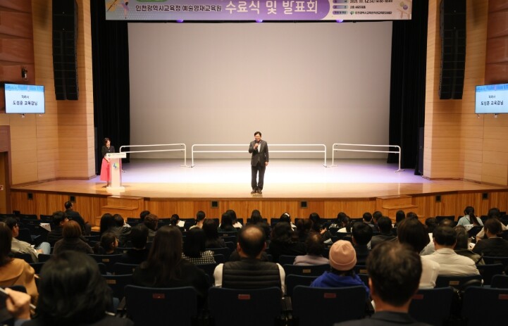 인천광역시교육청학생교육문화회관, 예술...