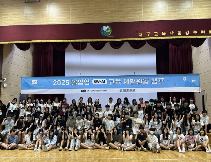 대구시교육청, ‘2025년 하반기 몰...