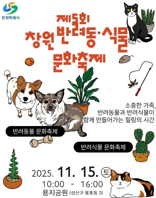 소중한 가족, 반려동·식물이 함께 힐...