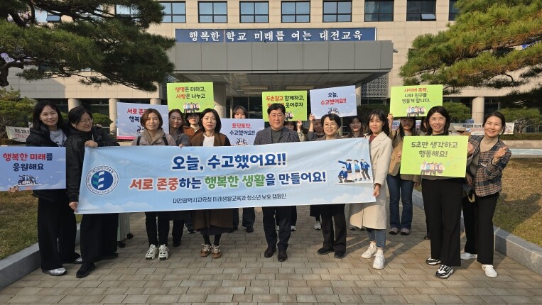 대전교육청, 수능 이후 청소년 보호·...