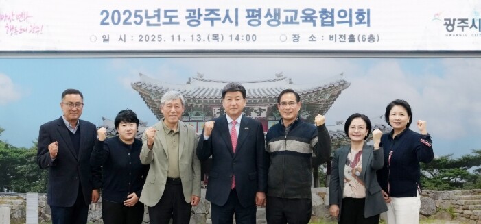 광주시, ‘2025년도 평생교육협의회...