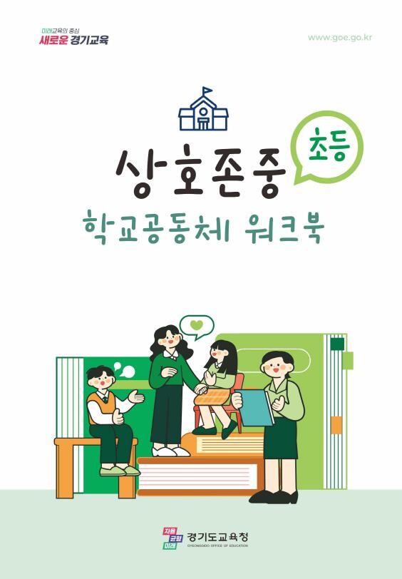 배움, 생활, 문화가 하나로...경기...