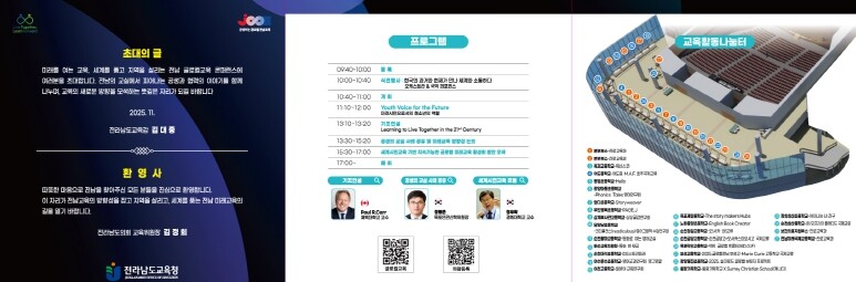 전남교육청, ‘2025 글로컬교육 콘...