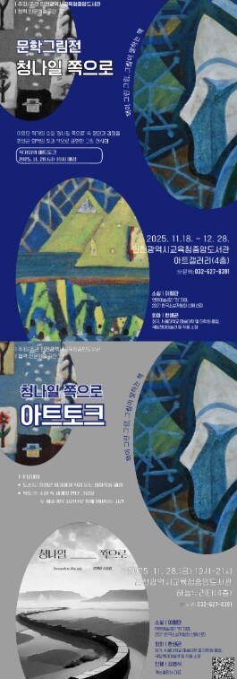 인천광역시교육청중앙도서관, 책이 그린...