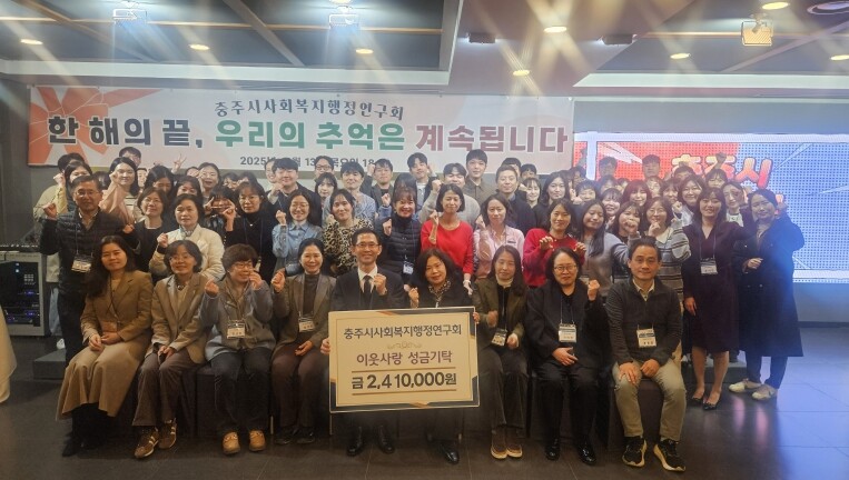 충주시사회복지행정연구회, 연말 정기총...