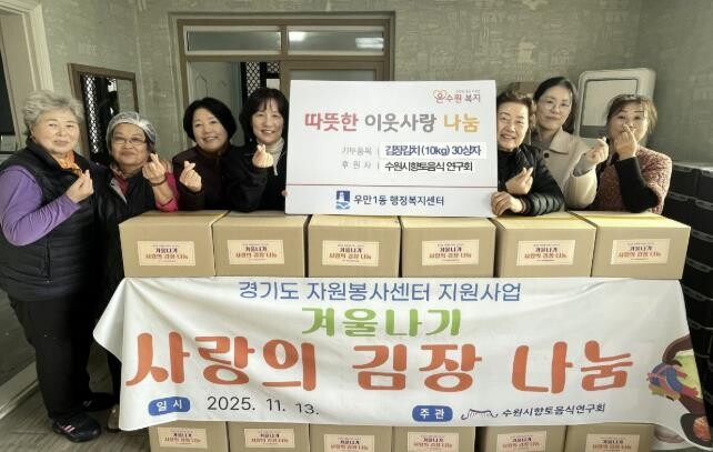 수원시 향토음식연구회, 사랑 담은 김...