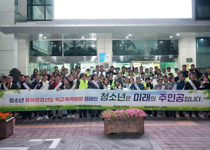 서귀포시학교운영위원장협의회와 제주도교...