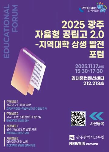 광주광역시교육청, 17일 ‘광주 자율...