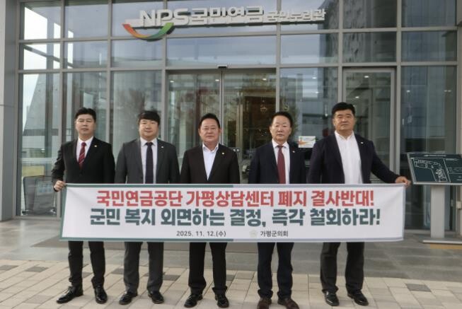 가평군의회, 국민연금공단 본사(전주)...