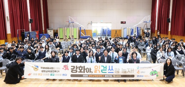 인천광역시교육청, 강화교육발전특구 찾...