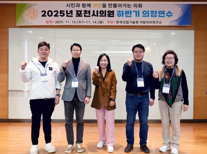 포천시의회, 2025년 하반기 의정연...