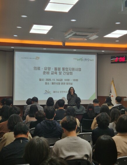 제주시, ‘의료·요양·돌봄 통합사업’...