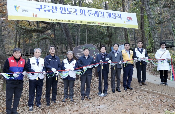 광명시-대한적십자사, ‘인도주의 둘레...