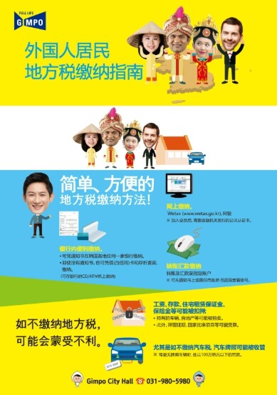 김포시, 외국인 대상 지방세 납부 안...