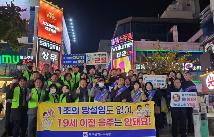 광주광역교육청, “주류 판매 NO! ...