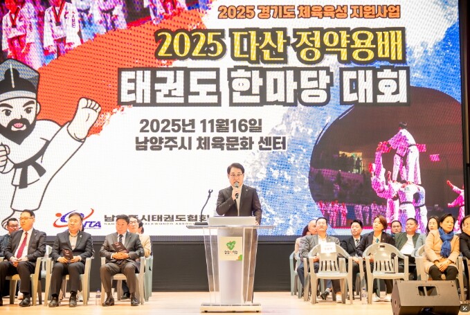 남양주시의회, ‘다산 정약용배 태권도...