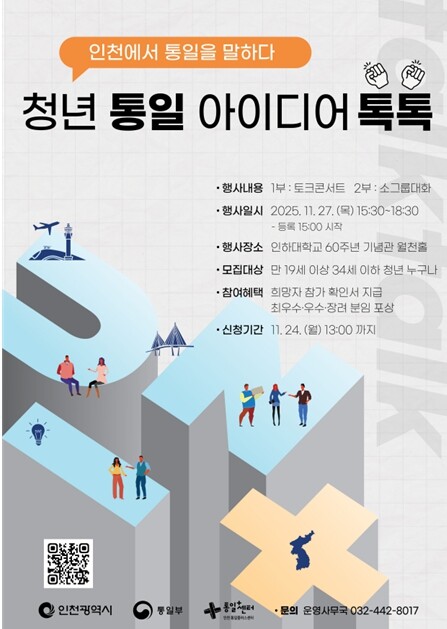 청년들과 함께 그리는 통일 미래… 인...