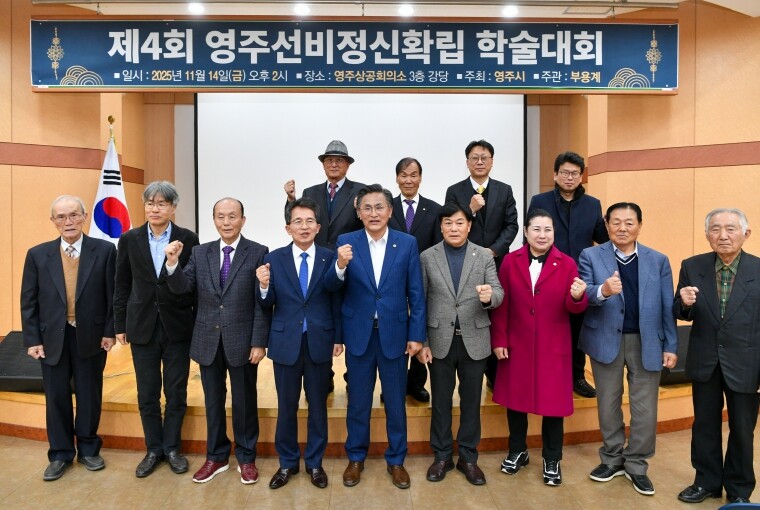 선비정신의 뿌리를 밝히다...제4회 ...