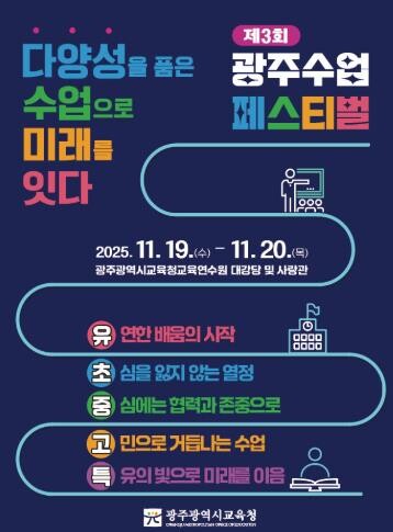 ‘다양성 품은 수업으로 미래를 잇다’...