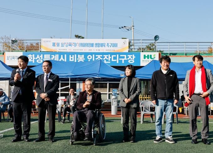 화성특례시의회, 제2회 의장배 생활체...