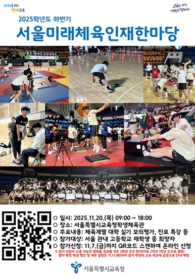 서울시교육청, 체육계열 대학 진학 집...