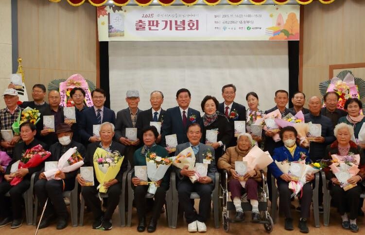 곡성군, ⌜2025년 곡성 어르신들의...