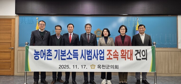 옥천군의회, 농어촌 기본소득 시범사업...