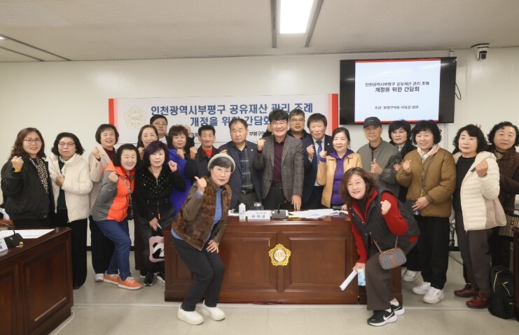 부평구의회, 합리적 공유재산 관리를 ...