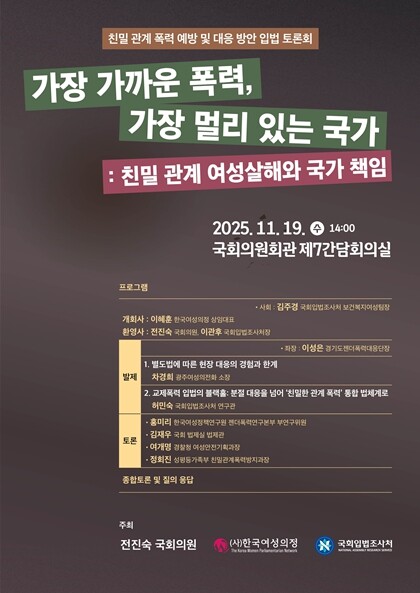 전진숙 의원, “가장 가까운 폭력, ...