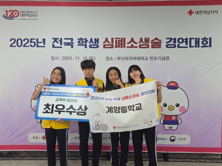 인천광역시교육청, 전국 심폐소생술 경...