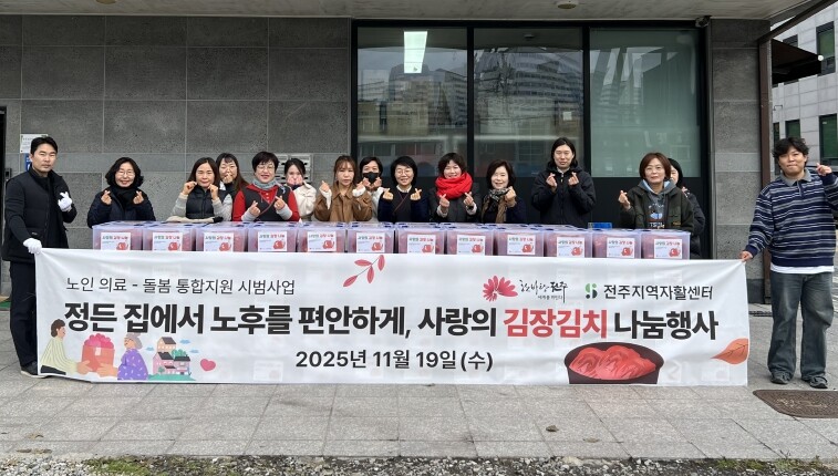 전주시, ‘정든 집에서 노후를 편안하...