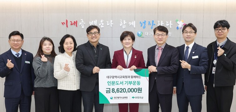 대구시교육청, ‘인문도서 기부금 전달...