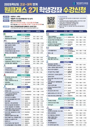 대전교육청, 고교-대학 연계 원클래스...