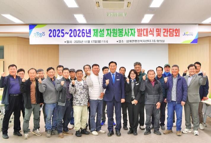 장성군 삼계면, 제설자원봉사단 발대식...