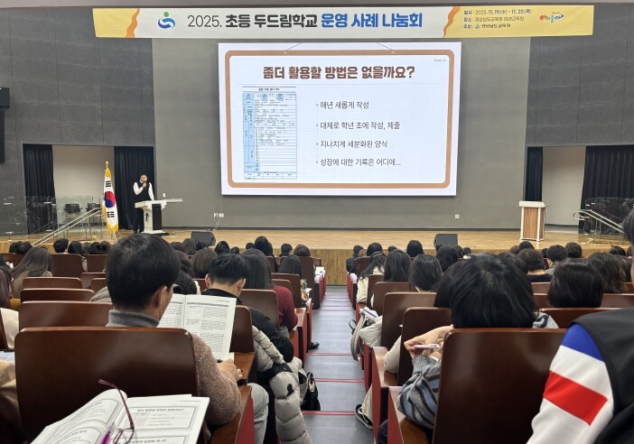 경남교육청, ‘온 학교의 힘’으로 기...